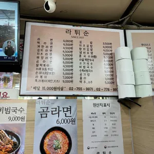 라튀순 리뷰 사진