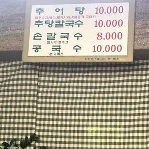 송정추어탕칼국수 리뷰 사진