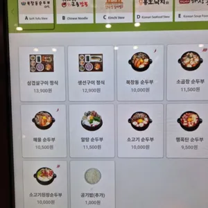 북창동순두부 리뷰 사진