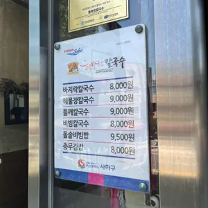 행복한칼국수 리뷰 사진
