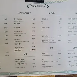 아몬드페페 리뷰 사진