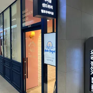 헬로우베이글 리뷰 사진