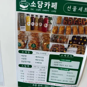 소담 카페 리뷰 사진