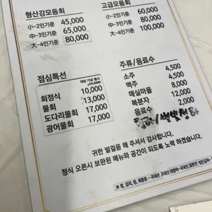 형산강횟집 리뷰 사진