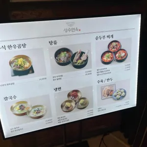 성수면옥 리뷰 사진