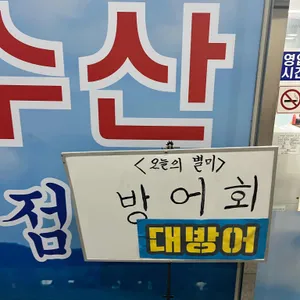 동일수산 리뷰 사진