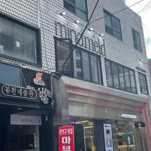 마인드멜드 리뷰 사진