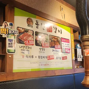 돌산숯불갈비 리뷰 사진