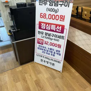 한우명가촌 리뷰 사진