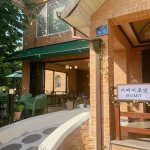 이로밋 리뷰 사진
