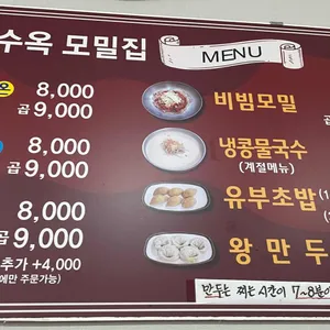 산수옥모밀집 리뷰 사진