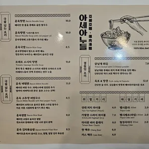 아세아누들 by. 베이코닉 누들바 리뷰 사진