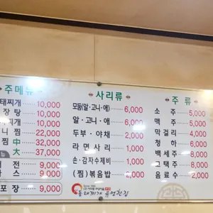 동태찌개유명한집 리뷰 사진