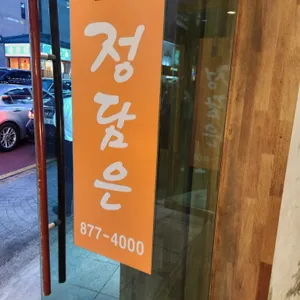 정담은 리뷰 사진