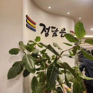정담은 리뷰 사진