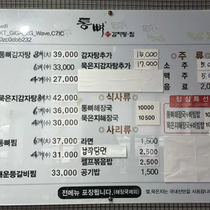 통뼈감자탕  리뷰 사진