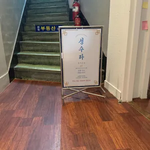 성수라 리뷰 사진