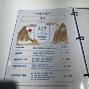 성수라 리뷰 사진