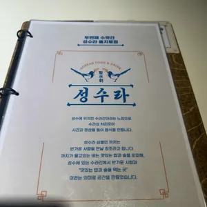 성수라 리뷰 사진