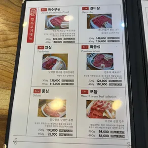 한우명가촌 리뷰 사진