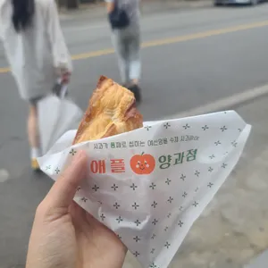 애플양과점 사진