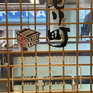 모리쵸 리뷰 사진
