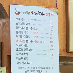 미사리밀빛초계국수 리뷰 사진