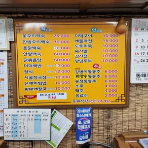 무릉계 동해식당 리뷰 사진