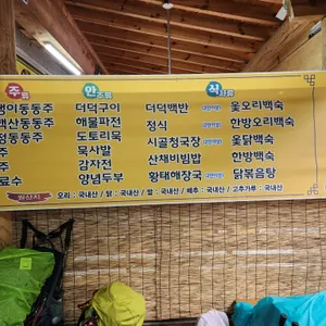 무릉계 동해식당 리뷰 사진