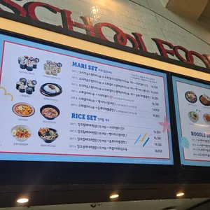 스쿨푸드 리뷰 사진