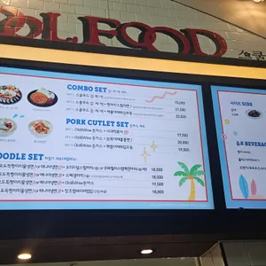 스쿨푸드 리뷰 사진