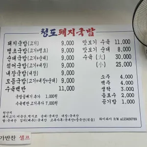 청도돼지국밥 리뷰 사진