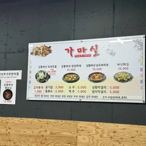 가마실 리뷰 사진