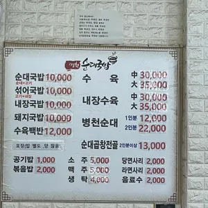 병천순대국밥 리뷰 사진