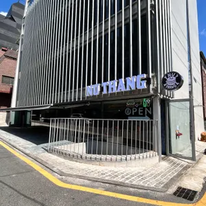 누땡 리뷰 사진