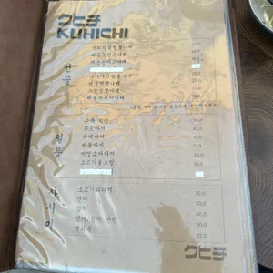 쿠히치 리뷰 사진
