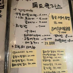 독도집 리뷰 사진