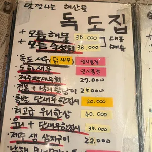 독도집 리뷰 사진