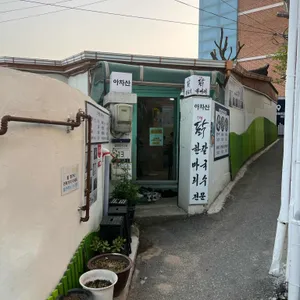 아차산닭한마리 리뷰 사진