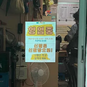아차산닭한마리 리뷰 사진