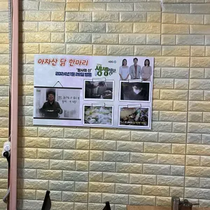 아차산닭한마리 리뷰 사진