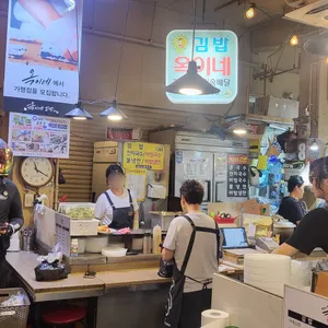 옥이네김밥 리뷰 사진