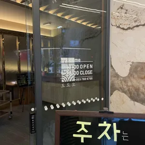 도도모 리뷰 사진