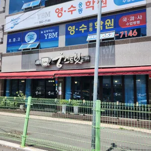 웅스트릿 리뷰 사진