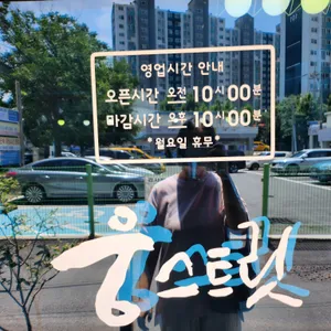 웅스트릿 리뷰 사진