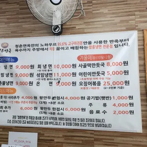 청춘면옥 리뷰 사진
