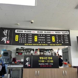 천계닭갈비 리뷰 사진