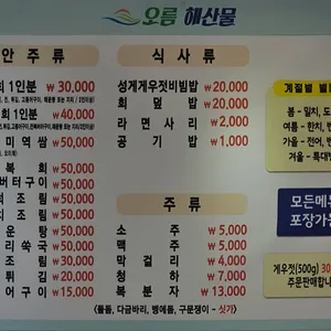오름해산물 리뷰 사진