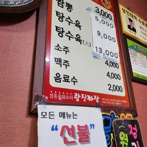광진손짜장 리뷰 사진