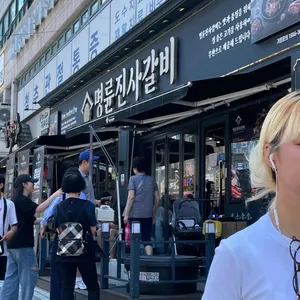 명륜진사갈비 리뷰 사진